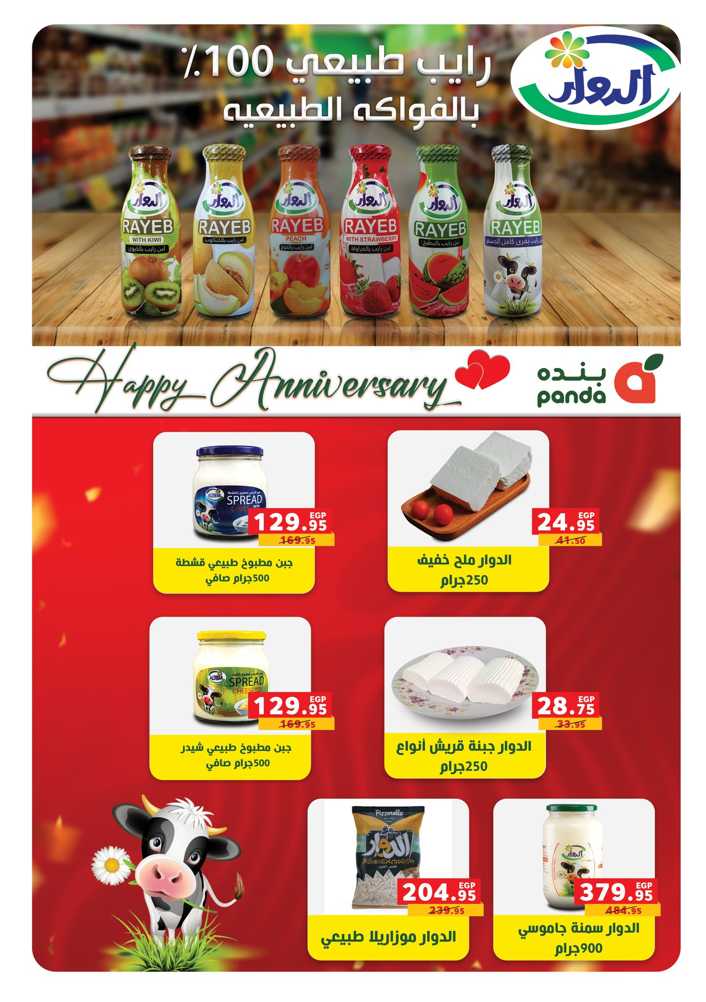 panda offers from 9sep to 1sep 2025 عروض بنده من 9 سبتمبر حتى 1 سبتمبر 2025 صفحة رقم 14